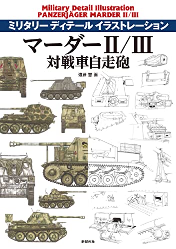 Military Detail Illustration Marder II / III Panzerjager (Book) Endo Kei NEW_1