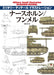 Shinkigensha Military Detail Illustration Nashorn/ Hummel (Book) fine detail NEW_1