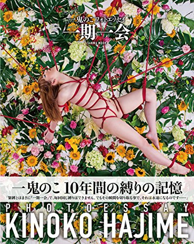 KINBAKU Japanese Art of Rope Bondage ichigoichie (book) Sanwa Mook NEW_2