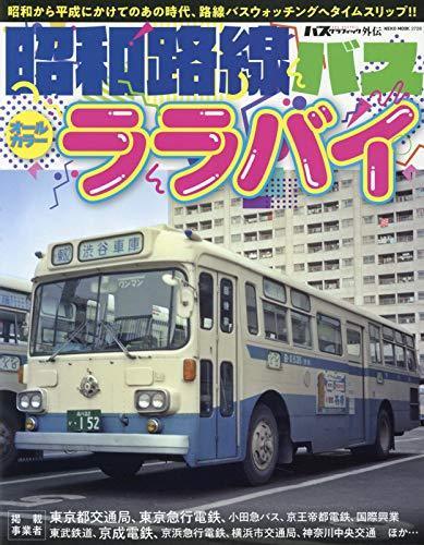 Neko Publishing Showa Route Bus Lullaby Book Store NEW from Japan_1