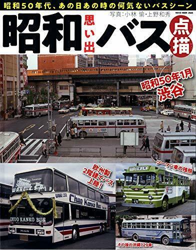 Neko Publishing Showa Memory Bus Sketch (Book) NEW from Japan_1