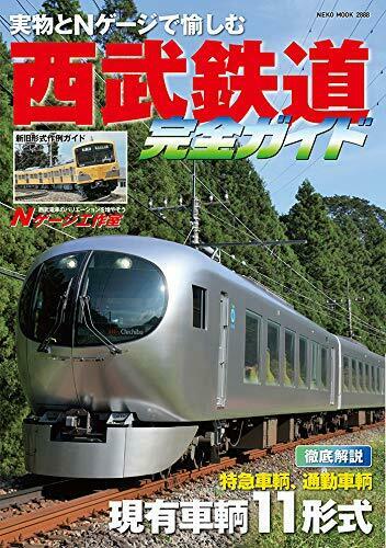 Neko Publishing Seibu Railway Perfect Guide (Book) NEW from Japan_1