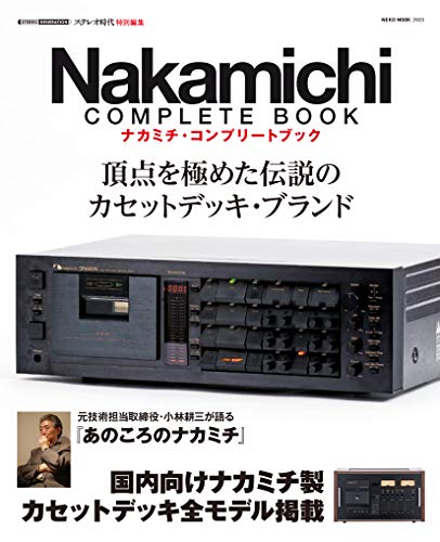 Nakamichi Complete Book (NEKO MOOK) Extremely popular in North America and Japan_1