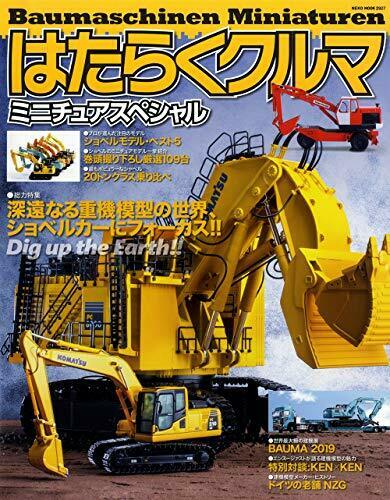 Neko Publishing Service Vehicle Miniature Special (Book) NEW from Japan_1