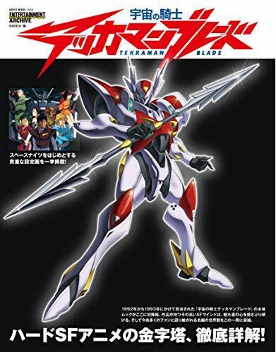 Entertainment Archive Space Knight Tekkaman Blade (Book) NEW from Japan_1