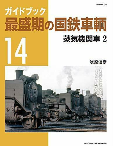 Neko Publishing The J.N.R. Car of the Heyday 14 (Book) NEW from Japan_1