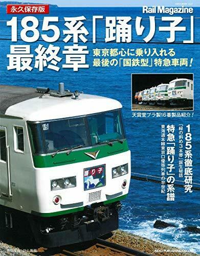 Neko Publishing Series 185 'Odoriko' Last Chapter (Book) NEW from Japan_1