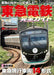 Neko Publishing Tokyu Railways Perfect Guide (Book) NEW from Japan_1