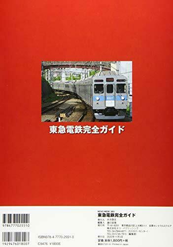 Neko Publishing Tokyu Railways Perfect Guide (Book) NEW from Japan_2