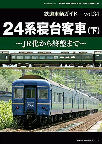 Rail Car Guide Vol.34 Series 24 Sleeper (Vol.2) (Book) NEW from Japan_1
