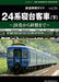 Rail Car Guide Vol.34 Series 24 Sleeper (Vol.2) (Book) NEW from Japan_1
