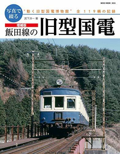 Augmented Edition Spell with Photos Iida Line JNR Oldtimer Electric Car (Book)_1