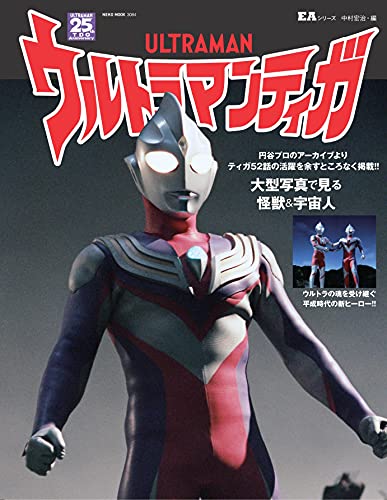 Entertainment Archive Series Ultraman Tiga (Book) EA Series Mook Book NEW_1