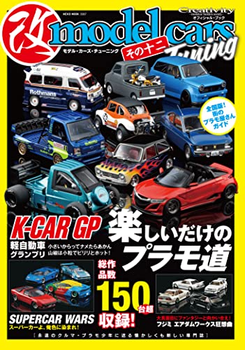 Model Cars Tuning Vol.12 (NEKO Mook) Custom & tuning plastic model work NEW_1