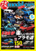 Model Cars Tuning Vol.12 (NEKO Mook) Custom & tuning plastic model work NEW_1