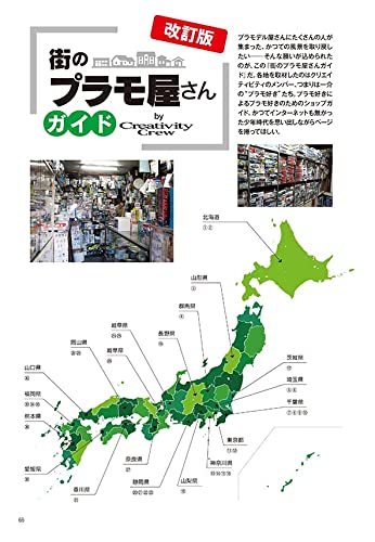 Model Cars Tuning Vol.12 (NEKO Mook) Custom & tuning plastic model work NEW_8