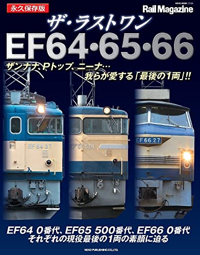 Neko Publishing The Last One EF64, 65, 66 Neko Mook (Book) NEW from Japan_1