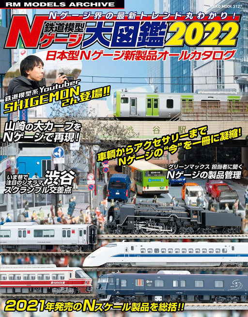 Neko Publishing N Gauge Picture Book 2022 (Book) Neko Mook Japanese N Gauge NEW_1