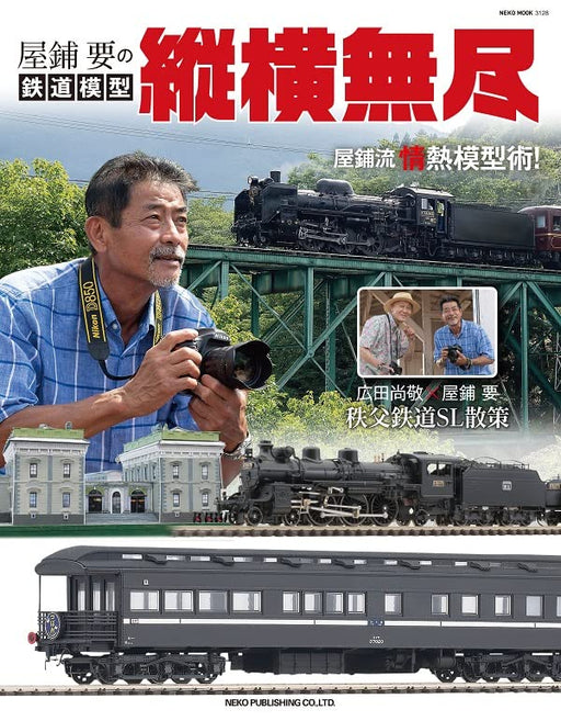 Kaname Yashiki's Railway Models (Book) Neko Mook Model railroad fun guide NEW_1