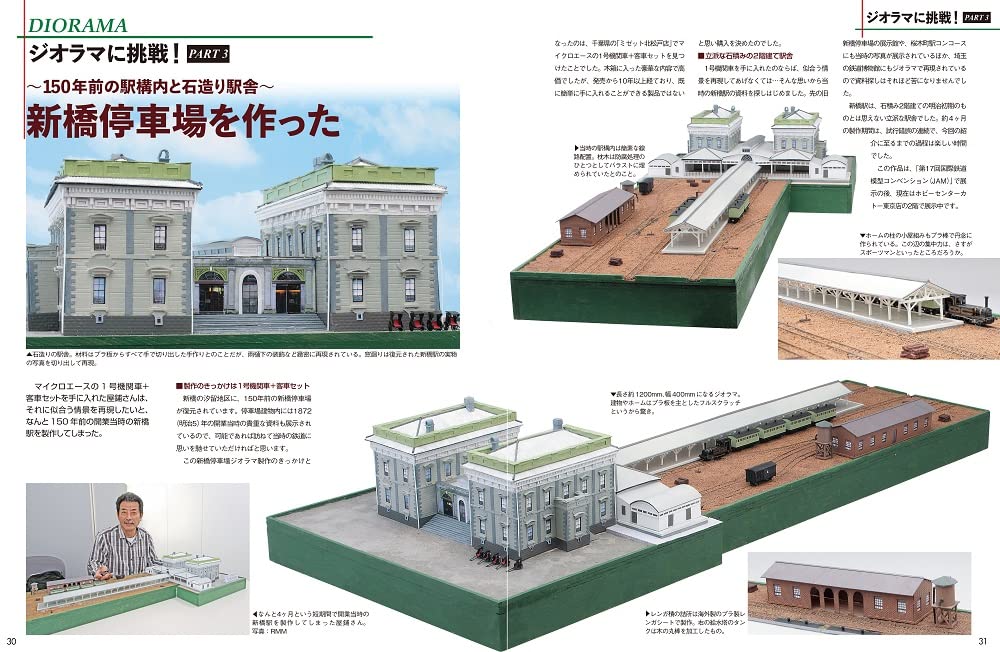 Kaname Yashiki's Railway Models (Book) Neko Mook Model railroad fun guide NEW_6