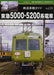 Rail Car Guide Vol.35 Tokyu Series 5000 (MEKO Mook) NEW from Japan_1