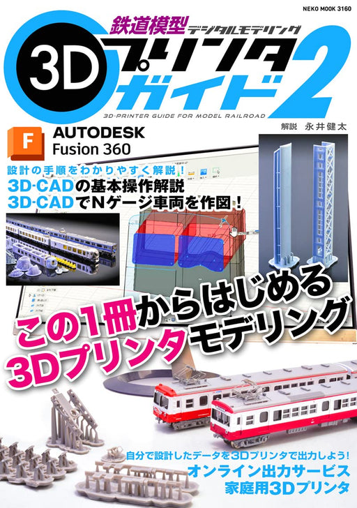 3D Printer Guide for Railway Models Vol.2 (Book) Neko Mook AUTODESK Fusion 360_1
