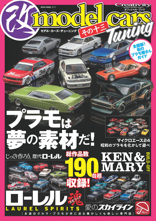 Model Cars Tuning Vol.13 (Book) NEKO MOOK [Special Feature] Laurel Soul NEW_1