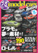 Model Cars Tuning Vol.13 (Book) NEKO MOOK [Special Feature] Laurel Soul NEW_1