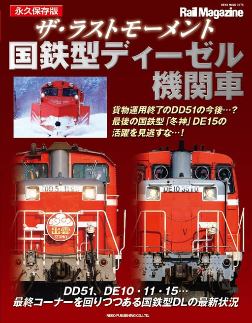 The Last Moment J.N.R. Diesel Locomotive (Book) Neko Mook NEW from Japan_1