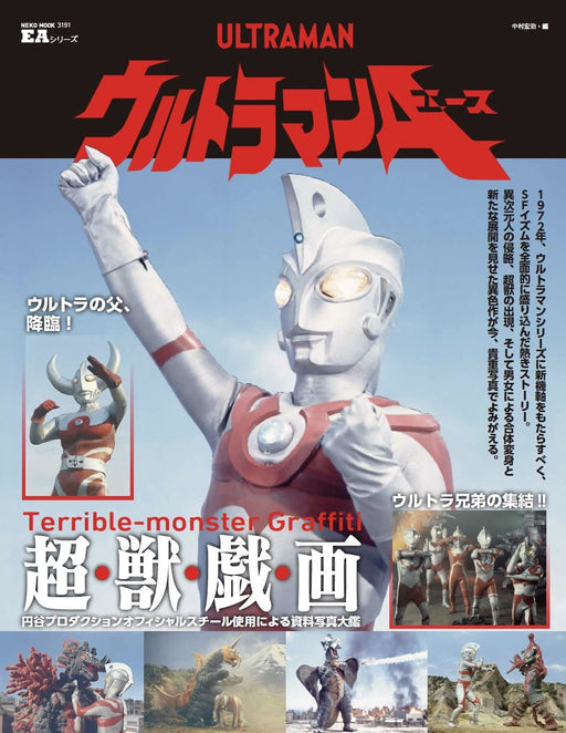 Entertainment Archive Series Ultraman Ace (Neko Mook) Terrible Monster Graffity_1