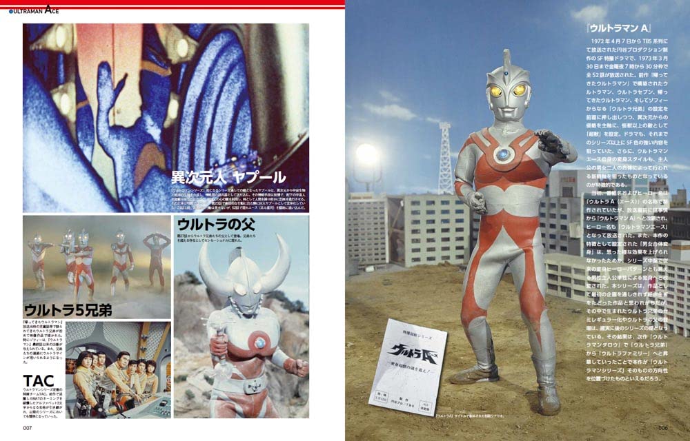 Entertainment Archive Series Ultraman Ace (Neko Mook) Terrible Monster Graffity_3