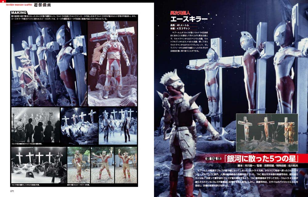 all ultraman ace monsters Entertainment Archive Series Ultraman Ace (Neko Mook) Terrible Monster — akibashipping