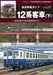 Rail Car Guide Vol.37 Coaches Series 12 (Vol.2) NEKO MOOK 3194 Japan Railroad_1