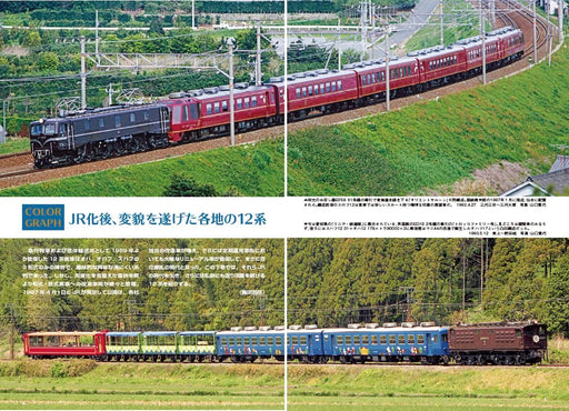 Rail Car Guide Vol.37 Coaches Series 12 (Vol.2) NEKO MOOK 3194 Japan Railroad_2