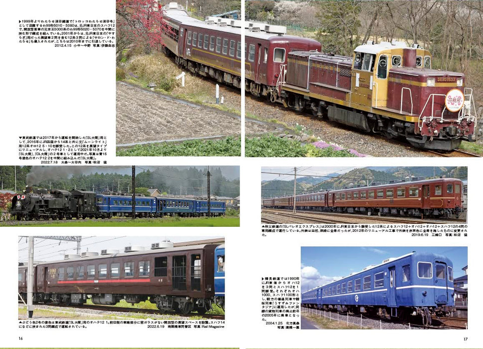 Rail Car Guide Vol.37 Coaches Series 12 (Vol.2) NEKO MOOK 3194 Japan Railroad_4
