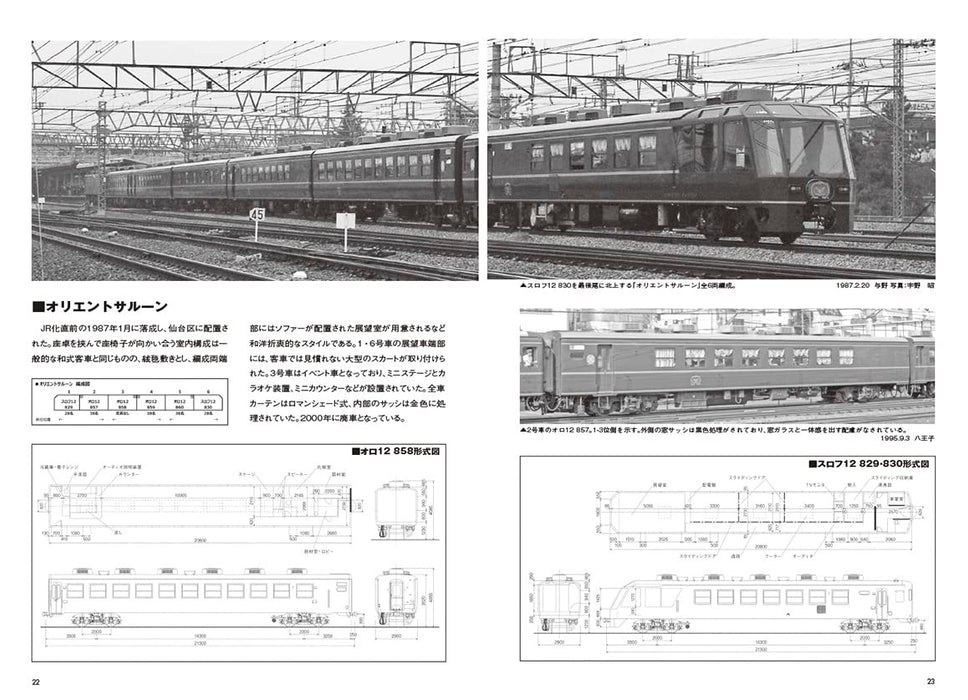 Rail Car Guide Vol.37 Coaches Series 12 (Vol.2) NEKO MOOK 3194 Japan Railroad_5