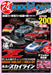 Neko Publishing Model Cars Tuning Vol.14 Neko Mook 3909 Modeling Information NEW_1