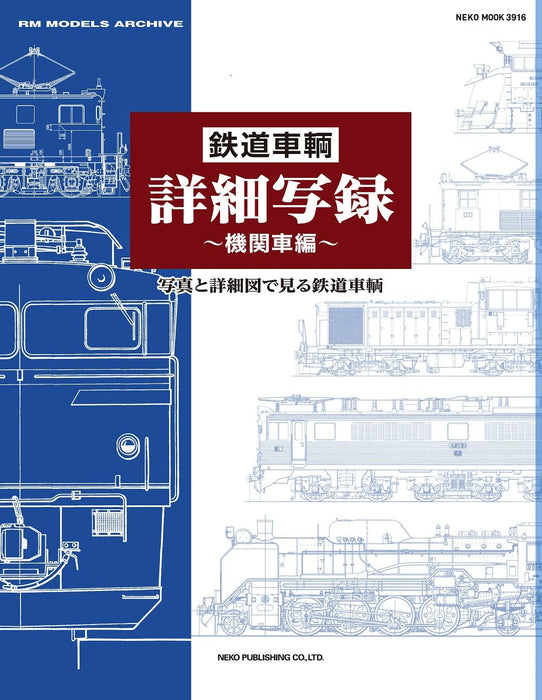 Railroad Car Detailed Photo Book -locomotive ver.- (Book) Corner of RM Models_1