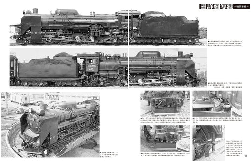 Railroad Car Detailed Photo Book -locomotive ver.- (Book) Corner of RM Models_2