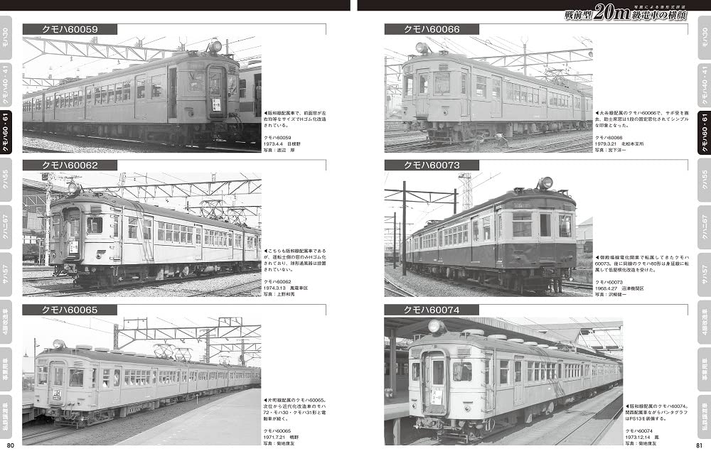 Write with photos and illustrations Pre-war national electric train Vol.1 (Book)_9