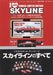 All About Tomica Limited Vintage Skyline w/ Skyline Model Car Neko Mook 3920 NEW_1