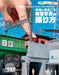 Super Real Railway Scenery Vol.6 (NEKO MOOK) N-gauge railway model Photography_2