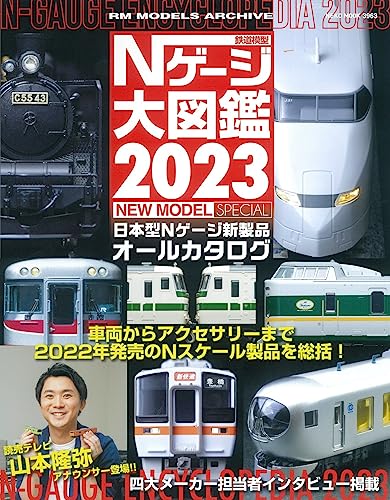 Neko Publishing N Gauge Picture Book 2023 New Model Special (Book) Neko Mook_1