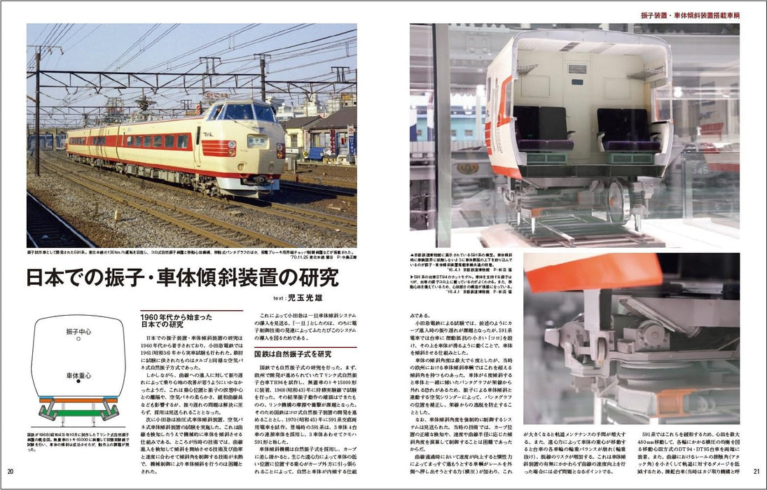 Neko Publishing The Last Moment Series 381 Yakumo (Neko Mook) Okayama Railroad_3