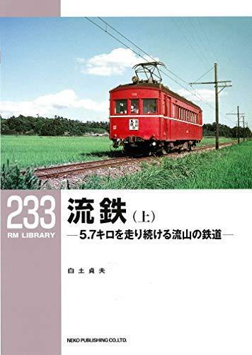 Neko Publishing RM Library No.233 Ryutetsu (Vol.1) Book from Japan_1