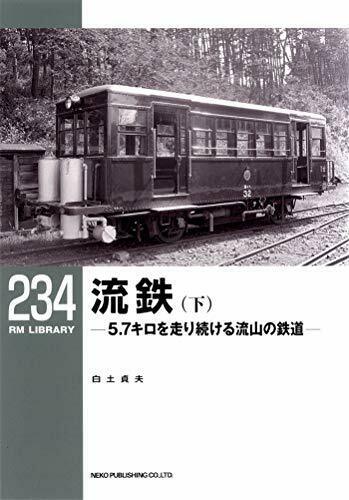 Neko Publishing RM Library No.234 Ryutetsu (Vol.2) (Book) New from Japan_1