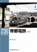 Neko Publishing RM Library No.236 Teito Electric Railway (Vol.2) (Book)_1