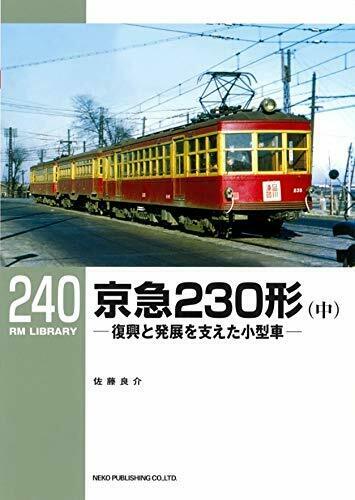 Neko Publishing RM Library No.240 Keikyu Type 230 (Vol.2) (Book) NEW from Japan_1