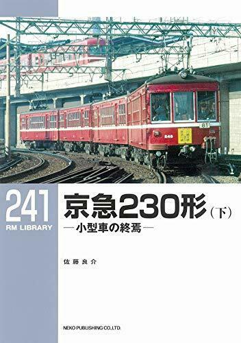 Neko Publishing RM Library No.241 Keikyu Type 230 (Vol.3) (Book) NEW from Japan_1