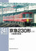Neko Publishing RM Library No.241 Keikyu Type 230 (Vol.3) (Book) NEW from Japan_1